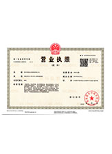 临江营业执照副本
